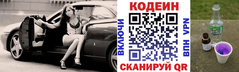 Codein Purple Drank  Купить где  Гатчина 